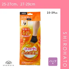 【メール便】【SHIROHATO公式】【正規品・新品】ココピタ あったか実感 ハーフ丈 靴下 つま先が厚い あったかソックス 冷え対策 つま先二重 吸湿発熱 保温 メンズ 通勤 通学(25-27cm、27-29cm)