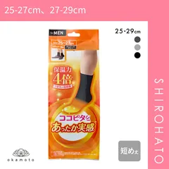 【メール便】【SHIROHATO公式】【正規品・新品】ココピタ あったか実感 レギュラー短め丈 靴下 つま先が厚い あったかソックス 冷え対策 つま先二重 吸湿発熱 保温 メンズ 通勤 通学(25-27cm、27-29cm)