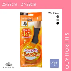 【メール便】【SHIROHATO公式】【正規品・新品】ココピタ あったか実感 レギュラー丈 クルー丈 つま先が厚い あったかソックス 冷え対策 つま先二重 吸湿発熱 保温 メンズ 通勤 通学(25-27cm、27-29cm)
