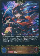 壊竜の六銘伝・エル ur シャドウバースエボルヴ - メルカリ