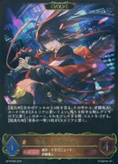中古】シャドウバース エボルヴ BP18-059[LG]：壊竜の六銘伝・エル