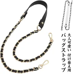 送料無料 バッグ用 チェーン のみ ショルダー紐 ミックス ショルダーストラップ ショルダーベルト レディース 付け替え 単品 肩掛け 斜めがけ 短め 長め レディース チェーンストラップ チェーンベ#runa2601
