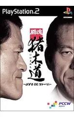 PS2／闘魂 猪木道-ぱずるDEダァーッ!- [ペーパークラフト付属なし]