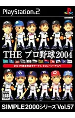PS2/THEプロ野球 2004 SIMPLE2000シリーズ Vol.57