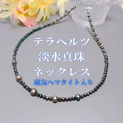 <磁気ヘマタイト入り>大粒真珠と高純度テラヘルツのネックレス★高品質 淡水パール★真珠 テラヘルツ 磁気ネックレス★4mm玉☆長さ 40cm・45cm☆ステンレス製金具