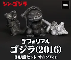 2025年最新】デフォリアル ゴジラ(2016) 第3形態の人気アイテム - メルカリ
