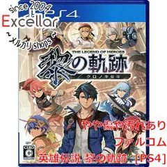 [bn:1] 英雄伝説 黎の軌跡　PS4