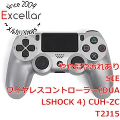 [bn:7] SONY　ワイヤレスコントローラー DUALSHOCK4　シルバー　CUH-ZCT2J15　本体のみ