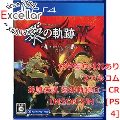[bn:8] 英雄伝説 黎の軌跡II - CRIMSON SiN -　PS4