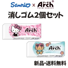 【2個セット】ギャルキティ 日焼けキティ アーチ 消しゴム Arch サクラクパレス けしごむ セット 文房具 文具 筆記用具 プレゼント 受験 入学 可愛い  鉛筆 消しゴム  307186 307187