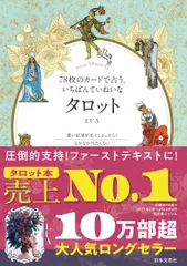 ７８枚のカードで占う、いちばんていねいなタロット/日本文芸社/ＬＵＡ（単行本（ソフトカバー））