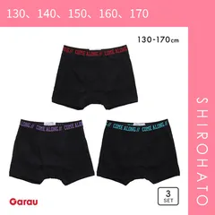 【メール便】【SHIROHATO公式】【正規品・新品】ガロー Garau ボクサーパンツ キッズ ジュニア 男の子 綿100％ 前開き 3枚セット 無地 130 140 150 160 170(130、140、150、160、170)