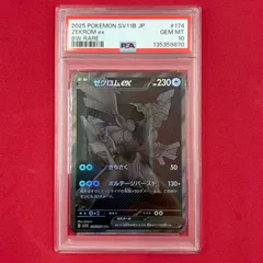2025年最新】ゼクロムEX psa10の人気アイテム - メルカリ