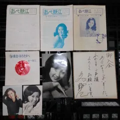 2026年最新】あべ静江サインの人気アイテム - メルカリ