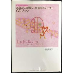 癒しのハーモニーベル あなたの部屋に幸運を呼びこむCDブック