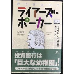 ライアーズ・ポーカー