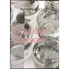 ホテルのお菓子とデザート