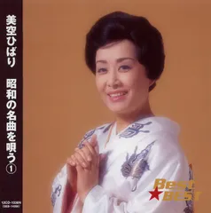 美空ひばり 昭和の名曲を唄う (1) (CD) 16CD-2084 (キープ KEEP)