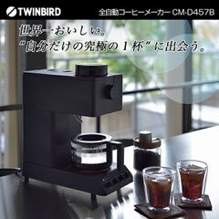 新品未使用 田口護氏監修 コーヒーメーカー 全自動3杯ブラックTWINBIRD