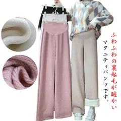 M-2XL マタニティ 裏起毛 パンツ リブ 厚い あったか 防寒 保温 寒さ対策 冷え対策 長ズボン 高見え あったか 秋冬 妊婦 マタニティパンツ ボトムス ワイドパンツ ロングパンツ 産前 産後#song2730