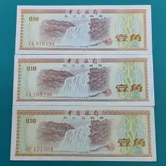 2025年最新】中国紙幣 1979年の人気アイテム - メルカリ