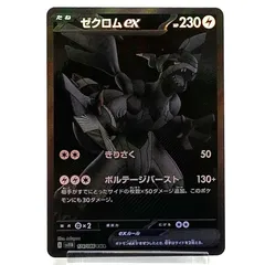 2025年最新】ゼクロムex bwrの人気アイテム - メルカリ