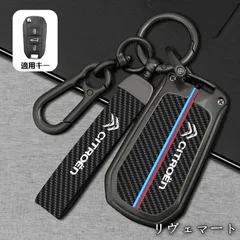 【美品・未使用新品】◆シトロエン CITROEN◆深錆色◆スマートキーケース キーホルダー付き カーボン調 炭素繊維キーホルダー キーカバ 車種対応 ロゴ入り 鍵収納 B番 A251125z1