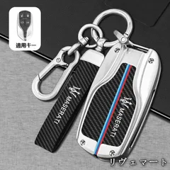 【美品・未使用新品】◆マセラティ Maserati◆シルバー◆スマートキーケース キーホルダー付き カーボン調 炭素繊維キーホルダー キーカバ 車種対応 ロゴ入り 鍵収納 A番 A251125z1