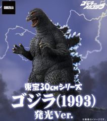 少年リック限定版 東宝30cmシリーズ ゴジラ (1993) 鈴鹿山中の勇姿