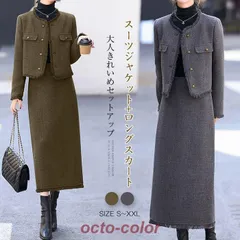 ツイードスーツ セットアップ スーツジャケット ロングスカート スリット入り 大人 きれいめ 入園式 エレガント 上品 おしゃれ 大きいサイズ 入学式 卒業式676