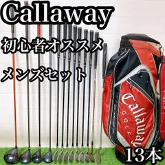 10 キャロウェイ　初心者オススメ　ゴルフクラブセット　メンズ　13本