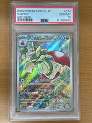 PSA10 アップリュー AR 074/064 ポケモンカードゲーム ポケカ ポケモン