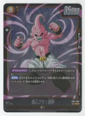 バンダイ 限界を超えし者 FB04-094 魔人ブウ:純粋 SR