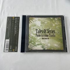 [벚꽃 정원 - [테일즈 오브] 시리즈 피아노 어레인지 트랙스] CD 띠 첨부 Motoi Sakuraba Tales Of Series Piano Arrange Tracks