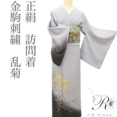 2025年最新】着物 訪問着 セットの人気アイテム - メルカリ