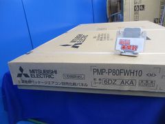 三菱電機 PLP-P160HWH ホワイト 業務用エアコン 化粧パネル 新品同様