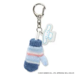 【メール便】シナモロール キーリング ミニチュアニットチャーム ミトン シナモン サンリオ ゾーウィー プレゼント キャラクター グッズ 