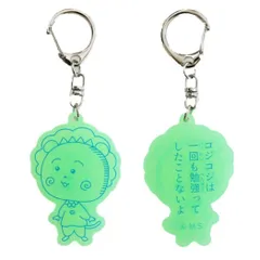 【メール便】コジコジ キーリング アクリルキーホルダー蓄光 GR さくらももこ ゾーウィー プレゼント アニメキャラクター グッズ 