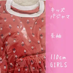 【メーカー直販・新品】 110cm 女の子 パジャマ 長袖 上下セット 花柄 赤 レッド キッズ 子供 ルームウェア