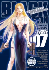 ＢＬＡＣＫ　ＬＡＧＯＯＮ　エダ　イニシャルステージ ００７/小学館/やまむらはじめ（コミック）