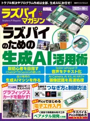 ラズパイマガジン ２０２５年秋号/日経ＢＰ（ムック）