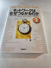 ネットワークはなぜつながるのか 知っておきたいTCP/IP、LAN、光ファイバの基礎知識