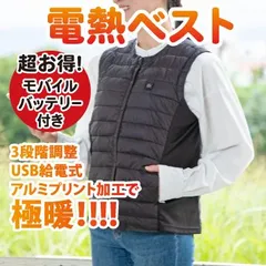 電熱ベスト USBベスト ヒーターベスト 防寒ベスト 防寒ウェア 男女兼用 防寒着 Mサイズ( 専用モバイルバッテリー付き)◆SHOP営業時間 / 平日10時‐17時 ◆休業日 / 土日・祝日