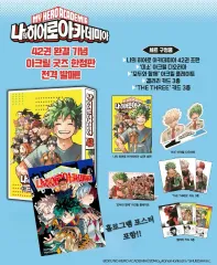 (レア実物ホログラムポスター 含む) 僕のヒーローアカデミア ヒロアカ 42巻 アクリル グッズ 限定モデル