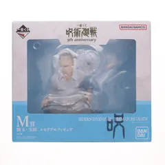 M賞 五条悟&夏油傑(ごじょうさとる&げとうすぐる) 懐玉・玉折(かいぎょくぎょくせつ) メモリアルフィギュア 一番くじ 呪術廻戦 5th anniversary プライズ バンダイスピリッツ