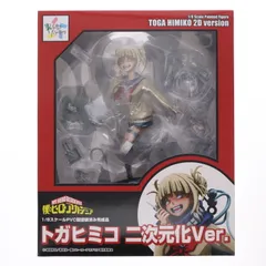 トガヒミコ 二次元化Ver. 僕のヒーローアカデミア 1/8 完成品 フィギュア(BF198) タカラトミー/ベルファイン