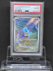 2025年最新】ゼニガメ ar psa10の人気アイテム - メルカリ