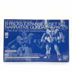 2026年最新】MG 1/100 ナラティブガンダム C装備 ver.ka用 b装備拡張