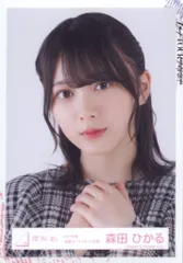 櫻坂46 「1st TOUR 2021」ランダム生写真 森田ひかる 2021年夏私服コーディネート衣装 ヨリ