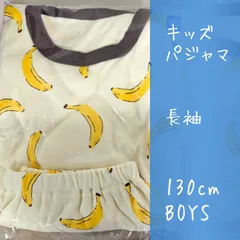 【メーカー直販・新品】 130cm 男の子 パジャマ 長袖 上下セット バナナ イラスト 総柄 イエロー 黄色 ベビー キッズ 子供 ルームウェア